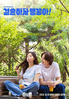 結(jié)婚吧，笨蛋??！